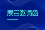【展会邀请】2024慕尼黑上海电子生产设备展（安品展位号E6760）